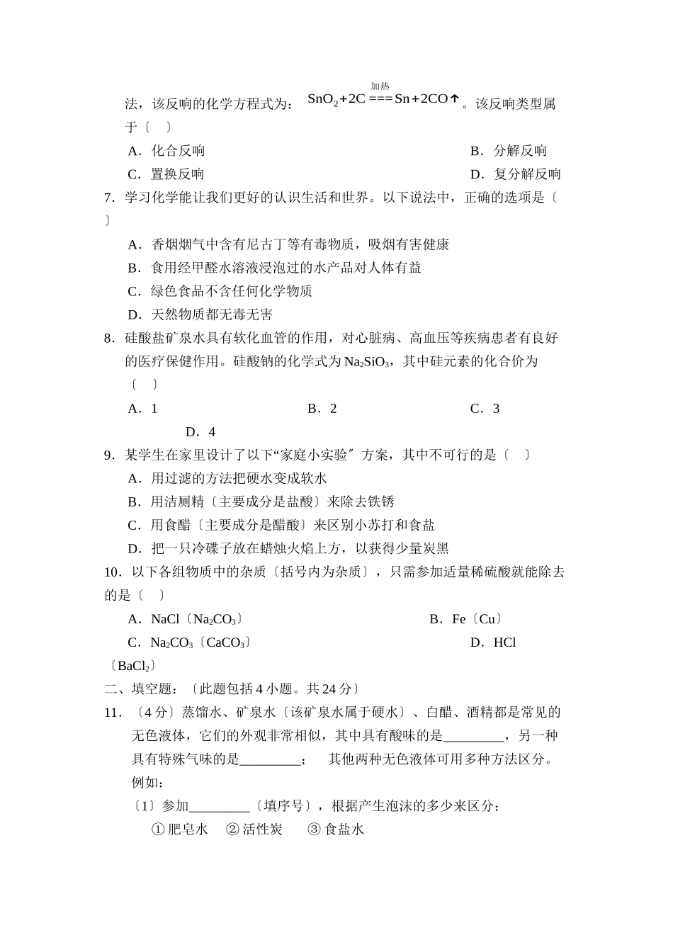 2023年滨州市博兴中考模拟试题二初中化学.docx_第2页