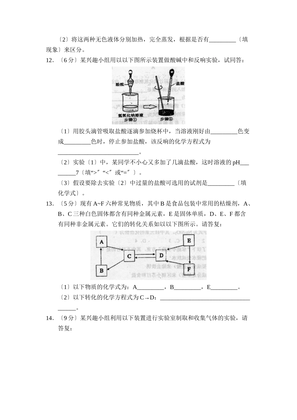 2023年滨州市博兴中考模拟试题二初中化学.docx_第3页