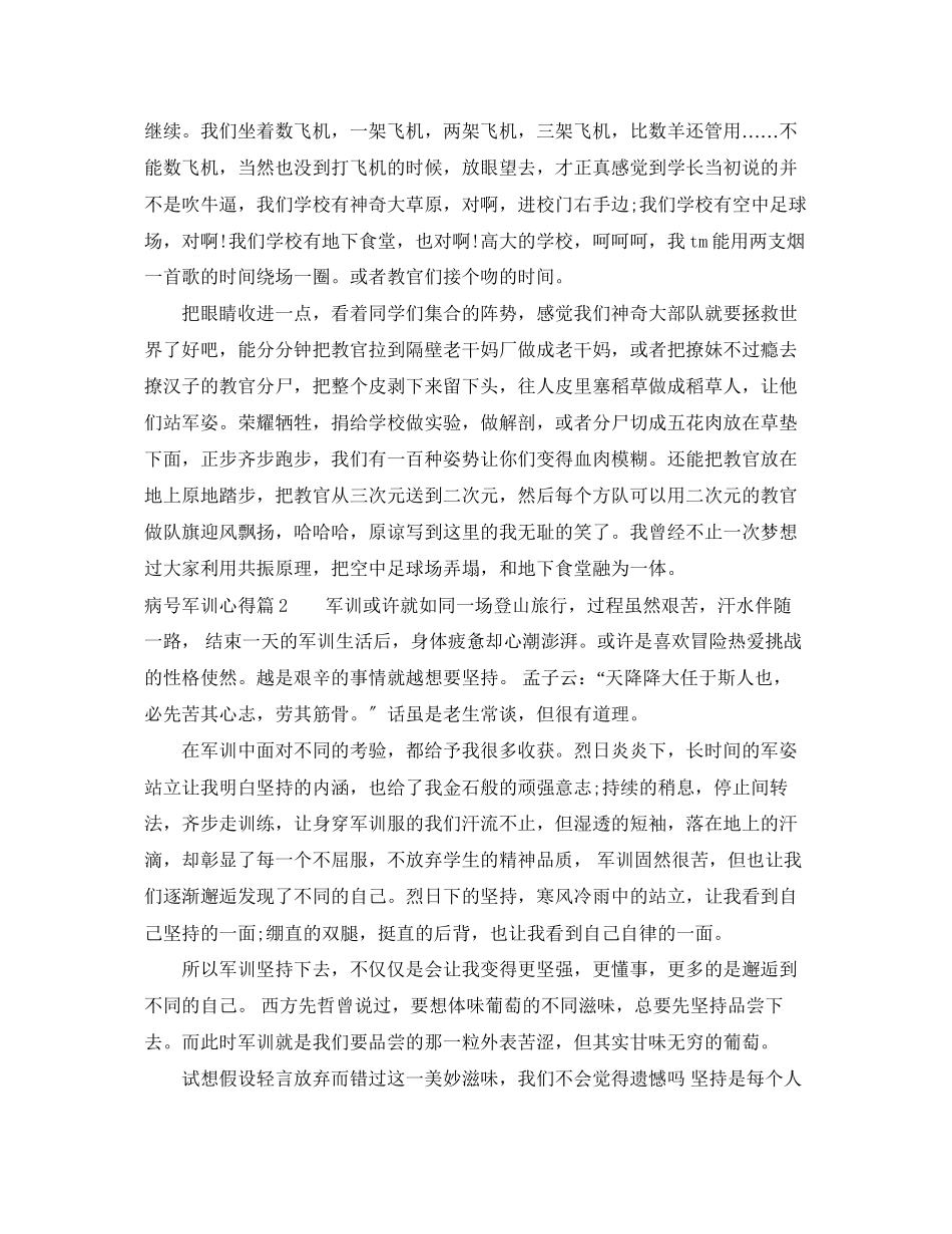 2023年病号军训心得.docx_第3页