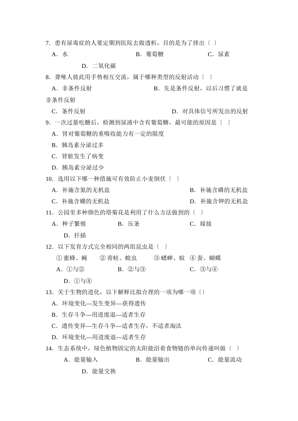 2023年滨州市博兴中考模拟试题四初中生物.docx_第2页