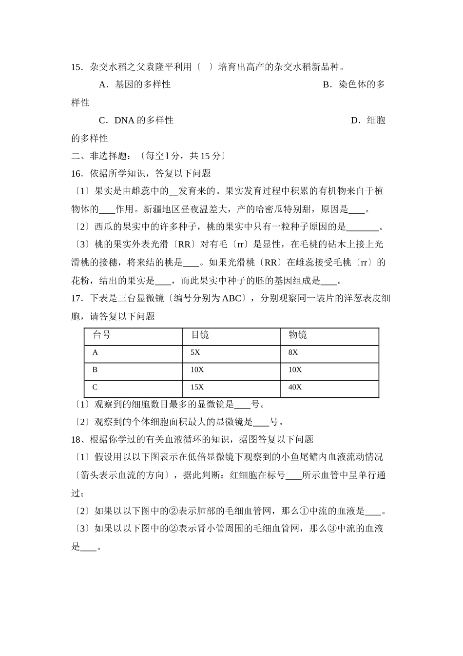 2023年滨州市博兴中考模拟试题四初中生物.docx_第3页