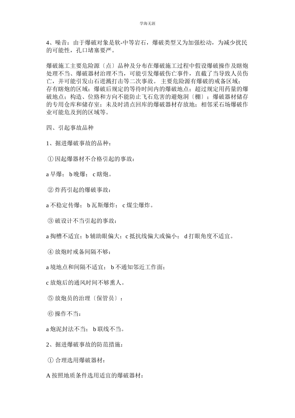 2023年爆破作业人员教育培训制度范文.docx_第2页