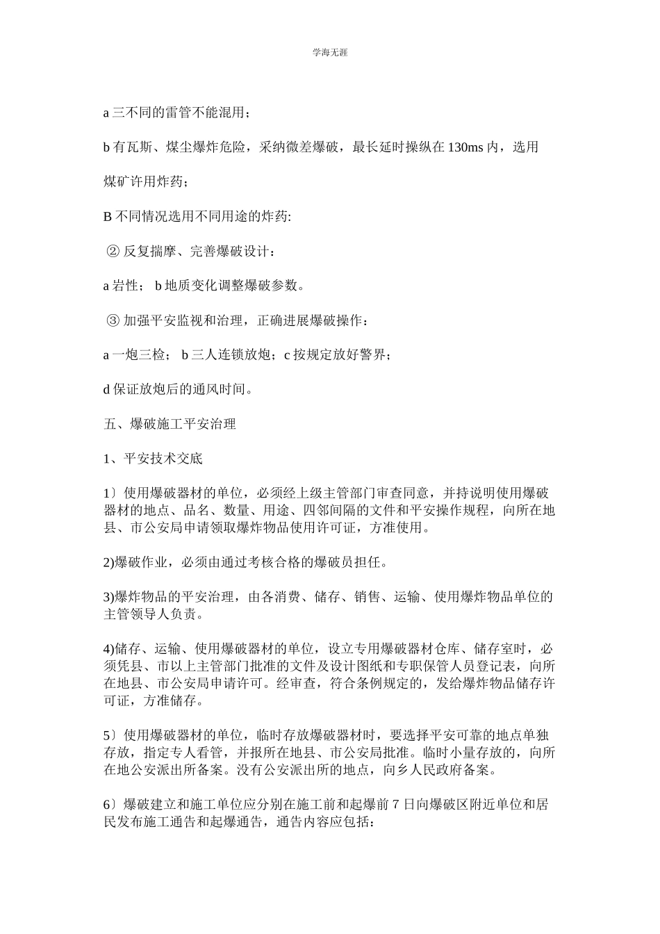 2023年爆破作业人员教育培训制度范文.docx_第3页