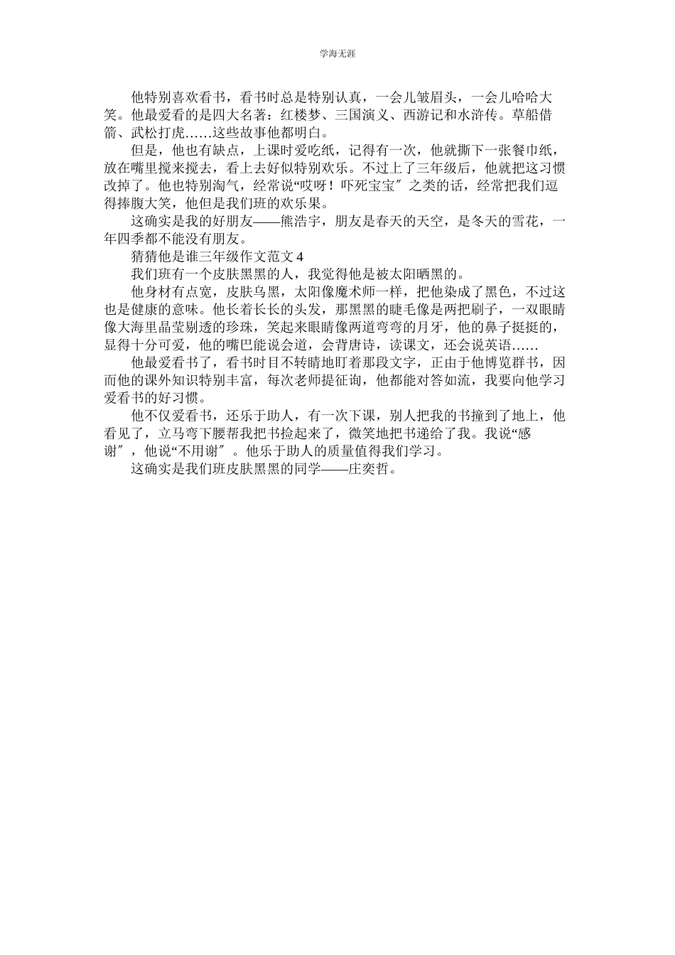 2023年猜猜他是谁三级作文四篇范文.docx_第2页