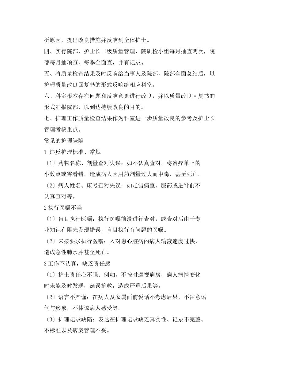 2023年病房管理制度2.docx_第2页