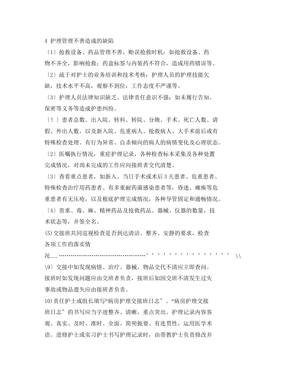 2023年病房管理制度2.docx_第3页