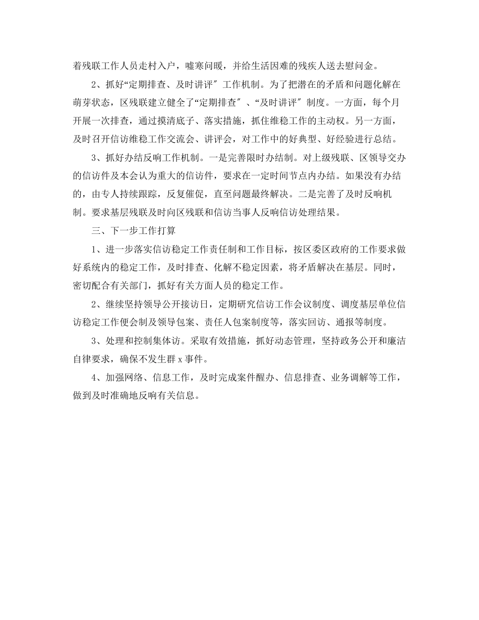 2023年残联信访工作自查报告.docx_第2页