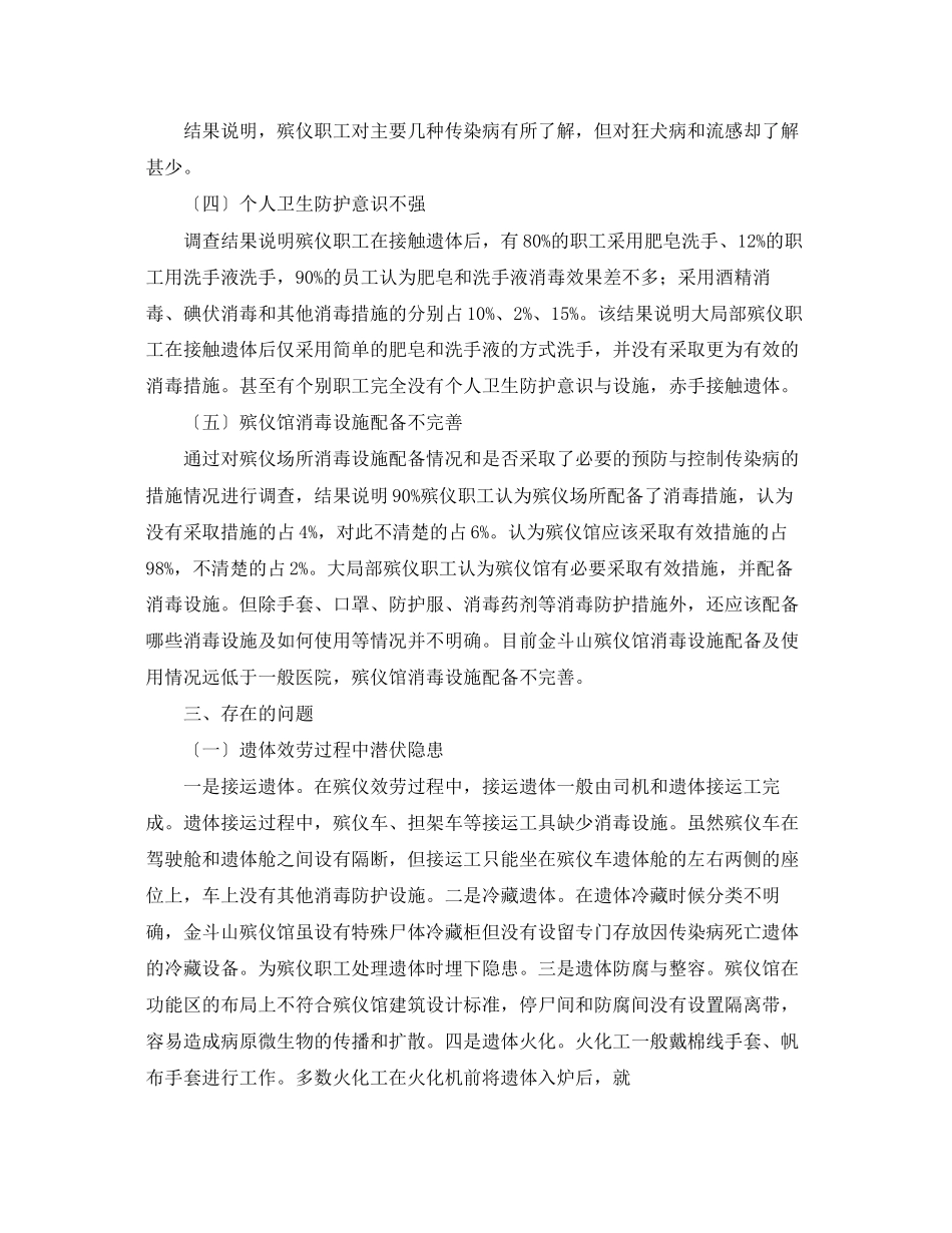 2023年殡仪馆可行性研究报告.docx_第2页