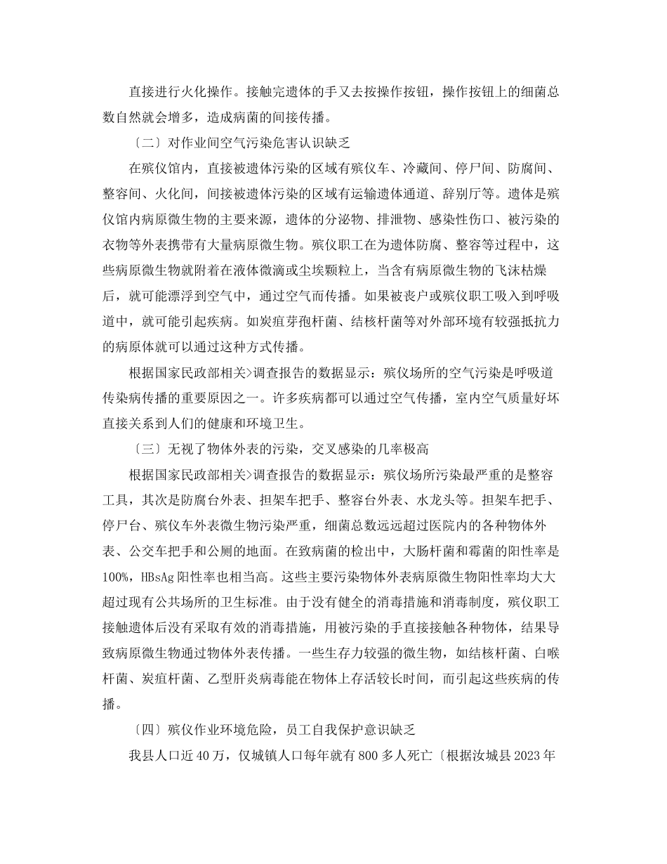 2023年殡仪馆可行性研究报告.docx_第3页