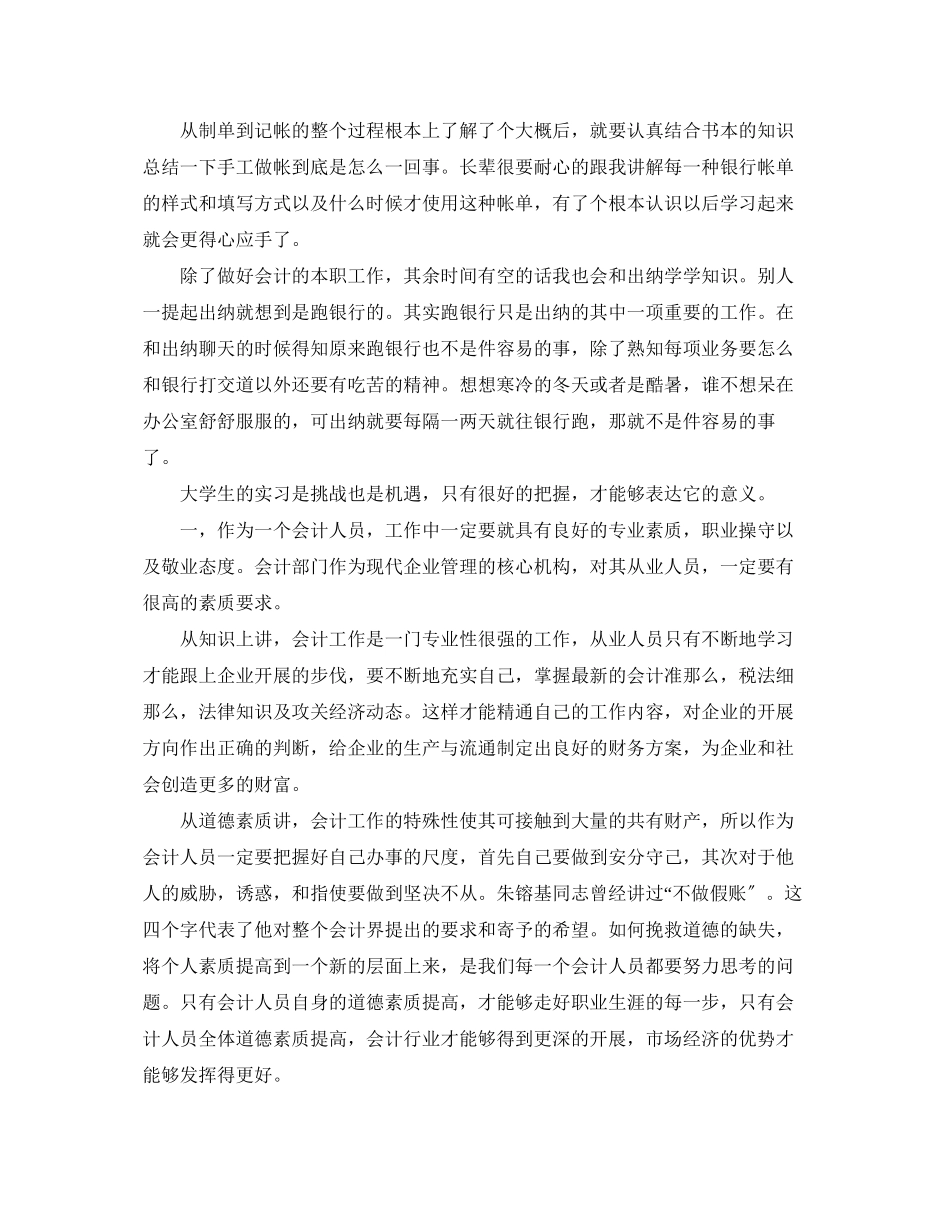 2023年毕业会计实习周记.docx_第2页