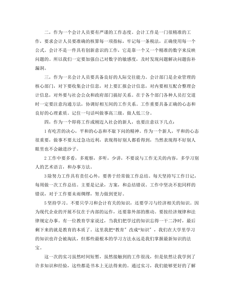2023年毕业会计实习周记.docx_第3页