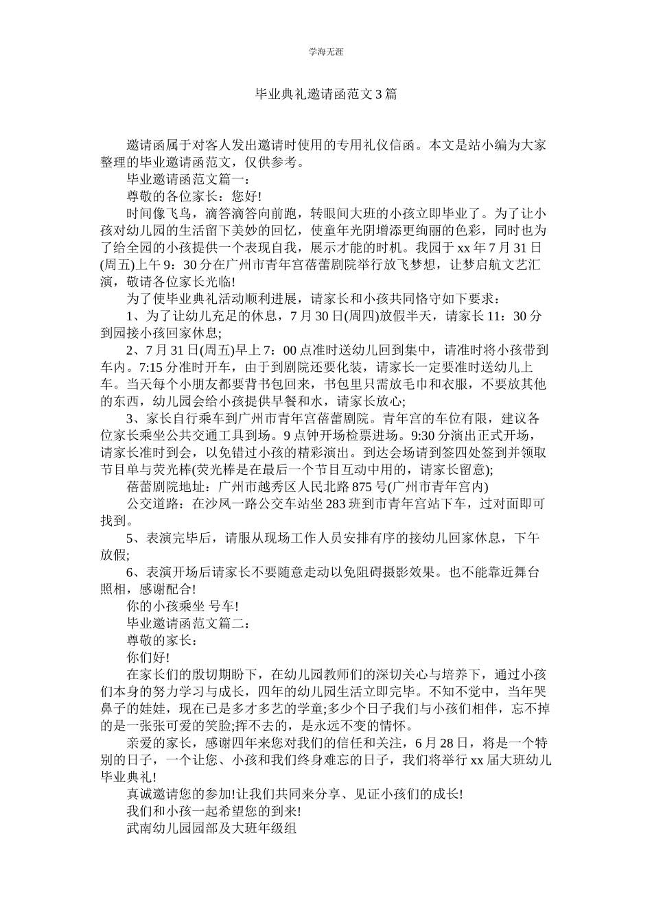2023年毕业典礼邀请函3篇2范文.docx_第1页