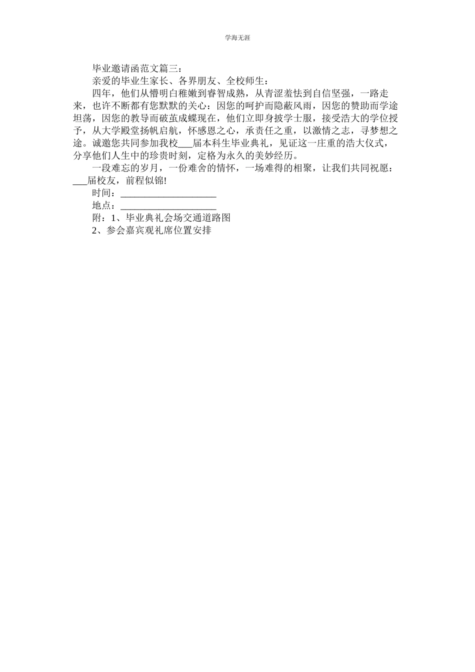 2023年毕业典礼邀请函3篇2范文.docx_第2页