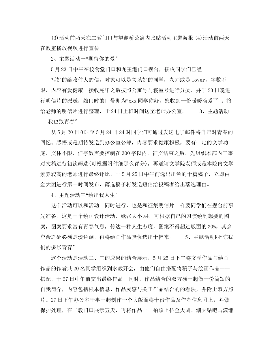 2023年毕业季明信片主题活动策划.docx_第2页