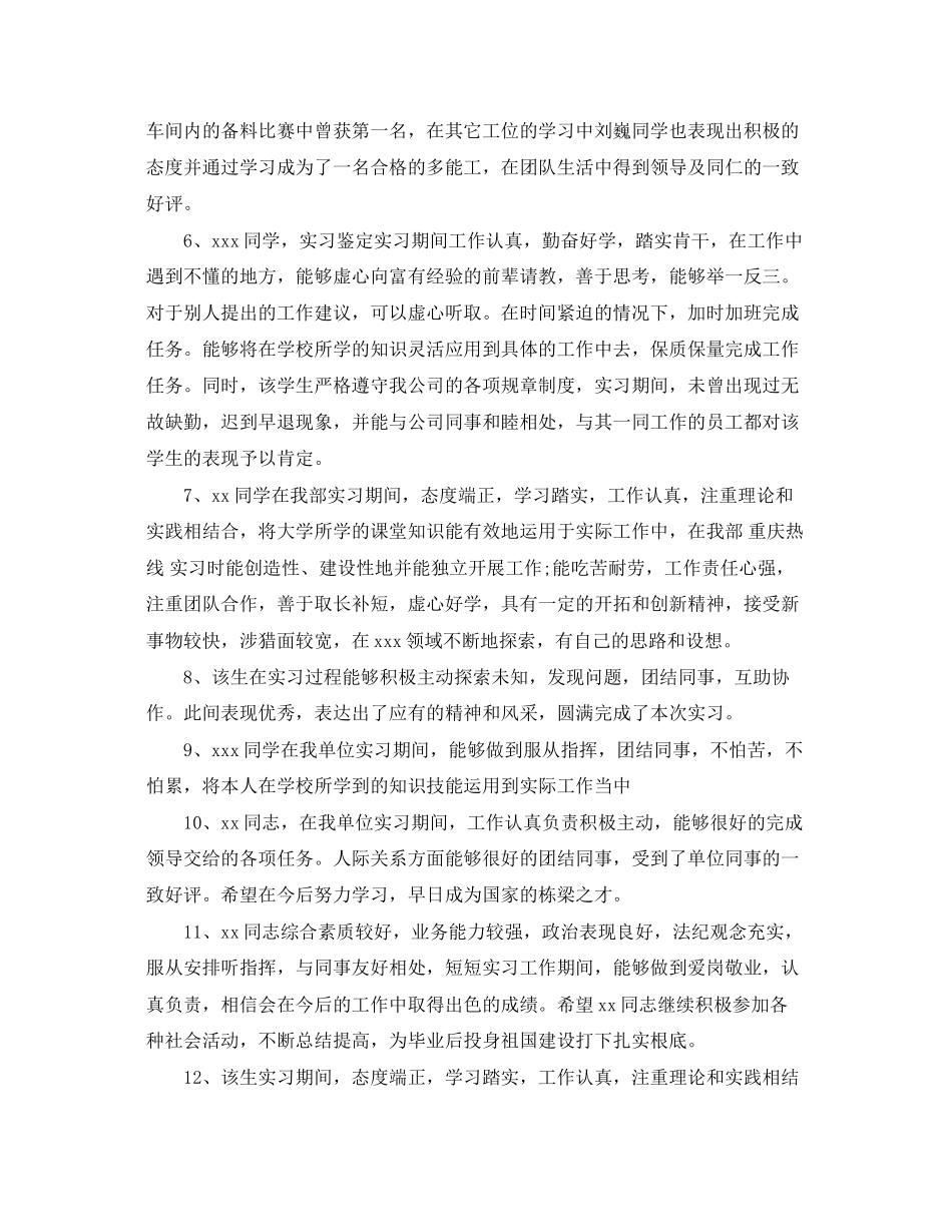 2023年毕业实习总评语.docx_第2页
