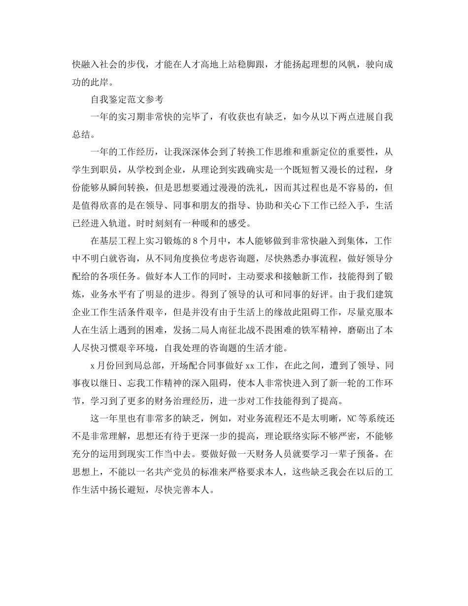 2023年毕业实习鉴定表自我鉴定范文怎么写.docx_第2页