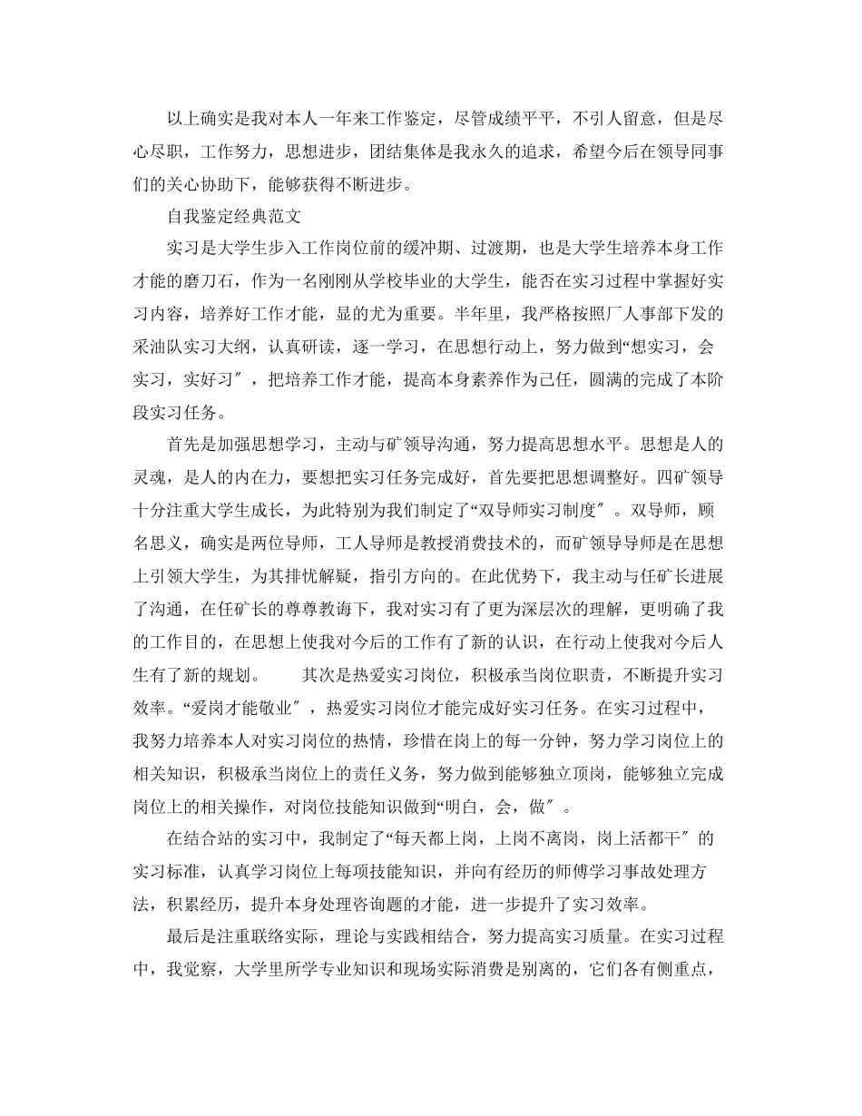 2023年毕业实习鉴定表自我鉴定范文怎么写.docx_第3页