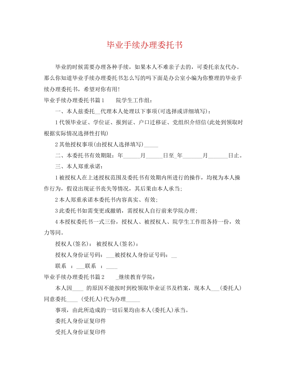2023年毕业手续办理委托书.docx_第1页