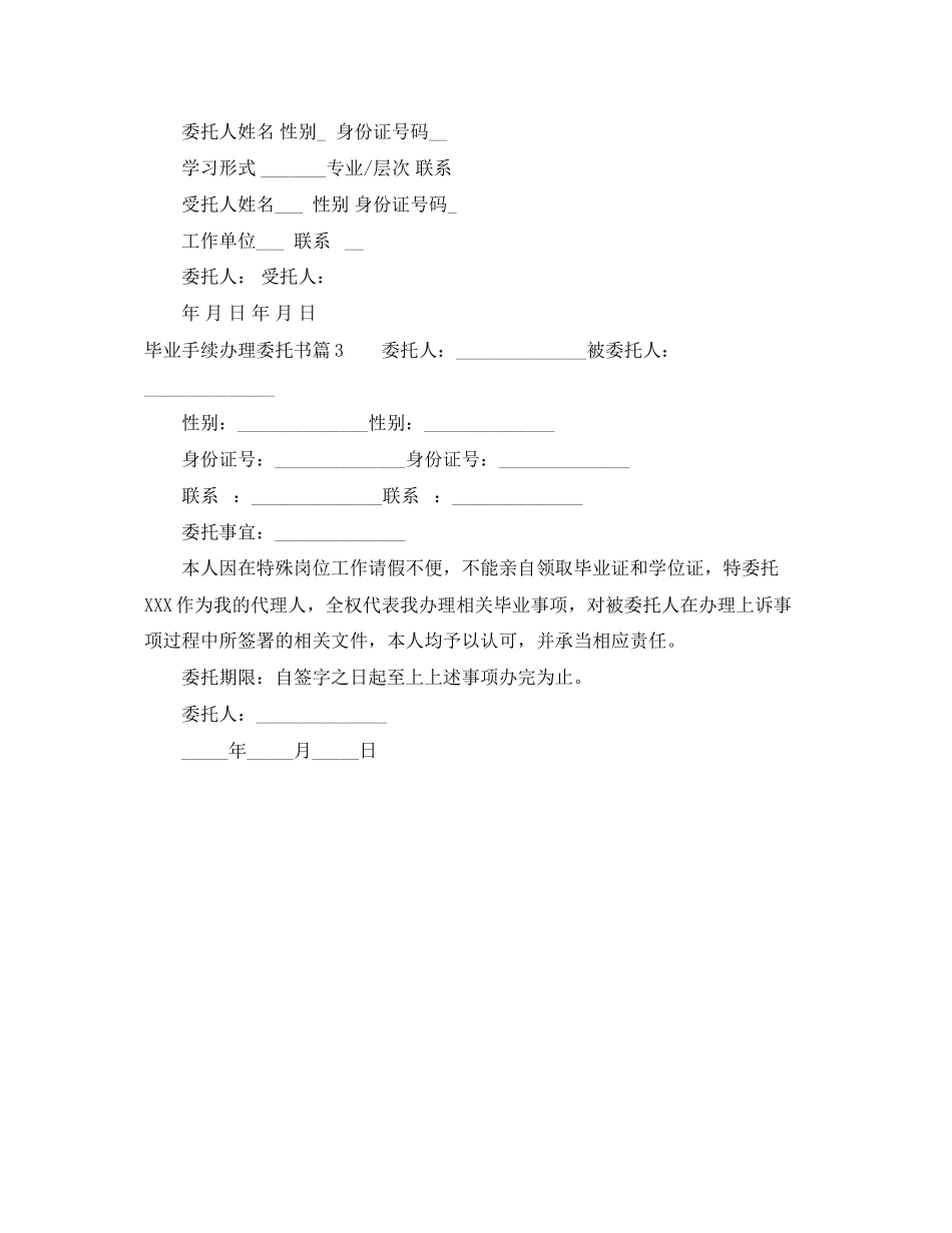 2023年毕业手续办理委托书.docx_第2页