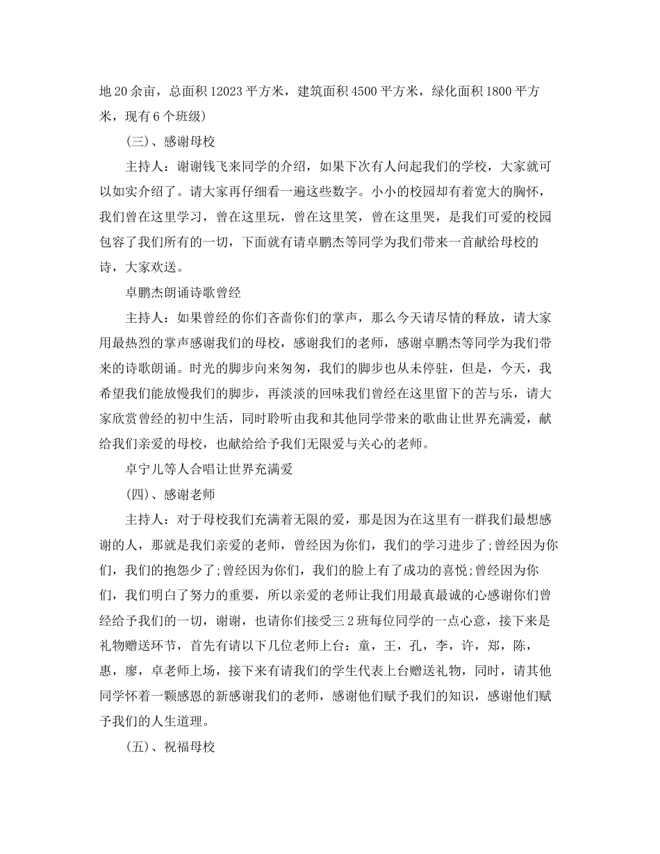 2023年毕业班主题班会.docx_第2页