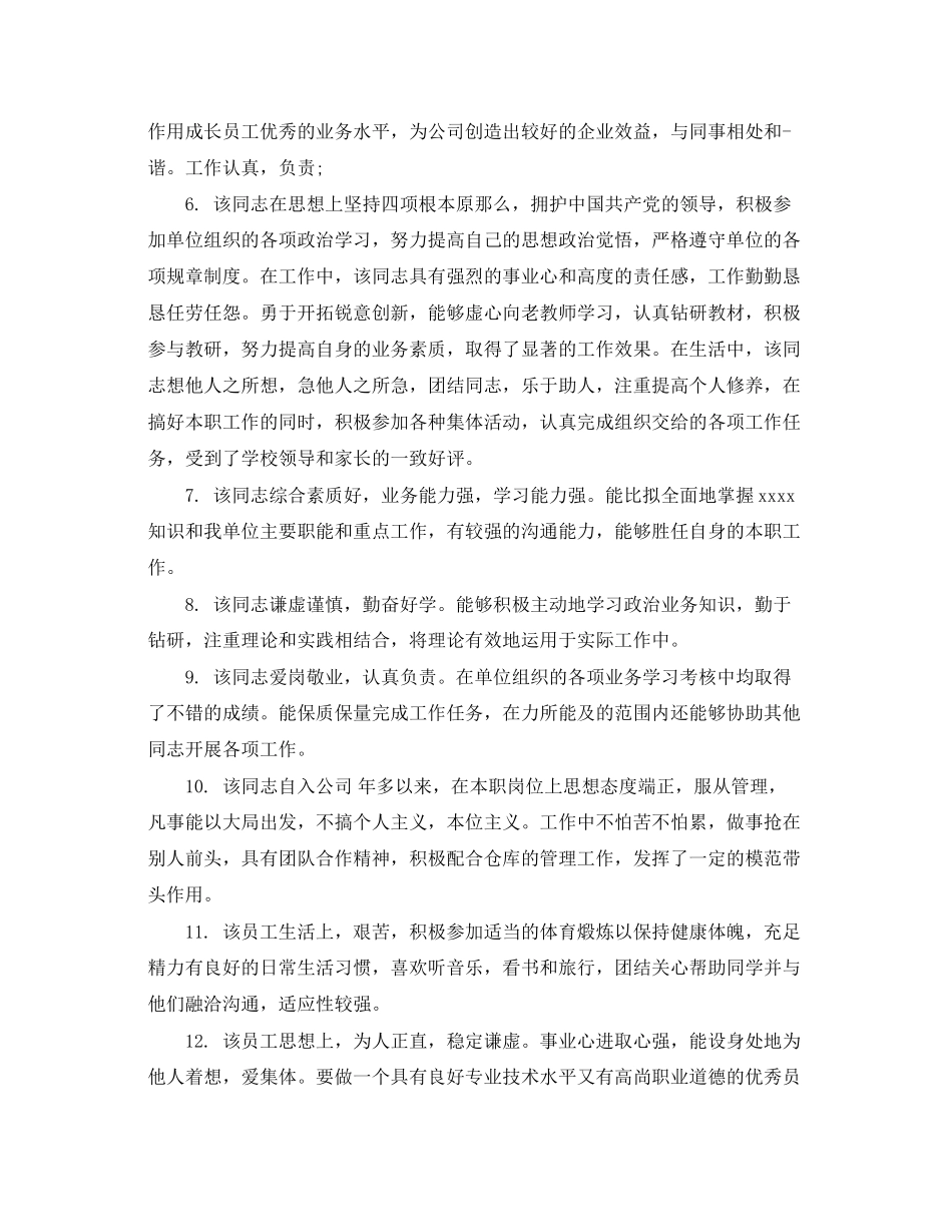 2023年毕业生实习评语集锦.docx_第2页