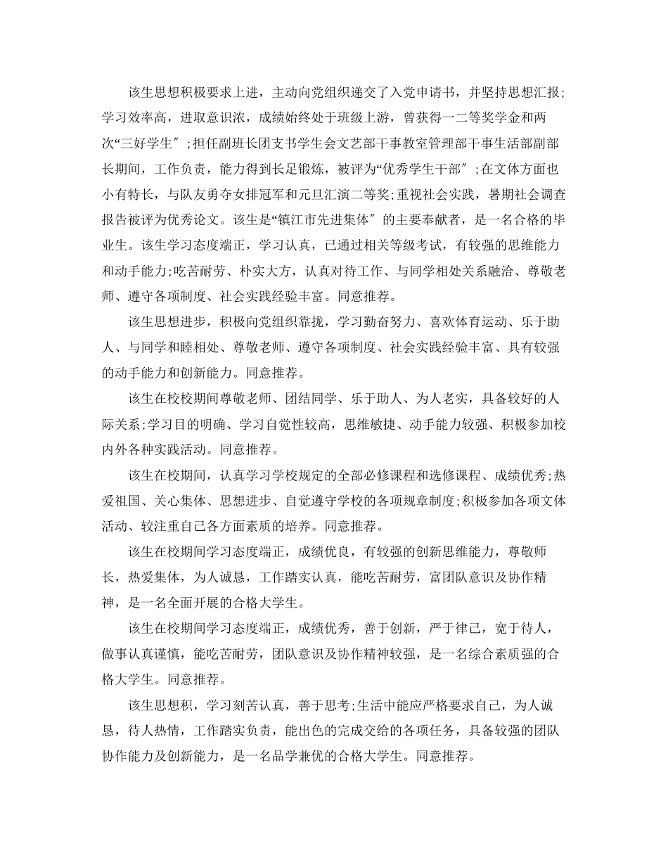 2023年毕业生就业推荐表学校评语大全.docx_第2页