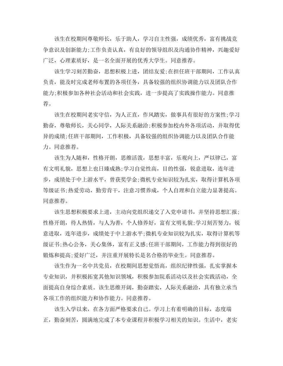 2023年毕业生就业推荐表学校评语大全.docx_第3页