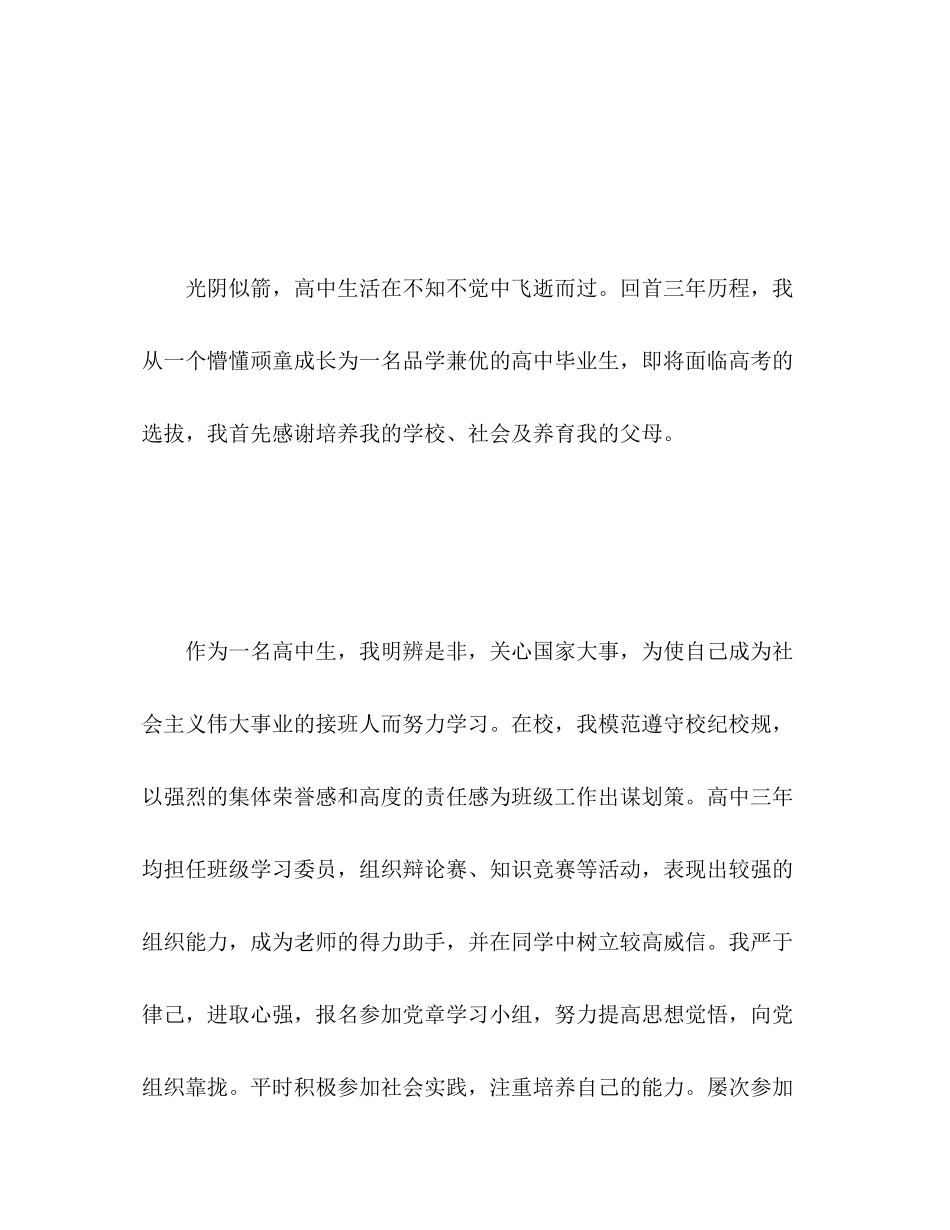 2023年毕业生自我评价4范文.docx_第2页