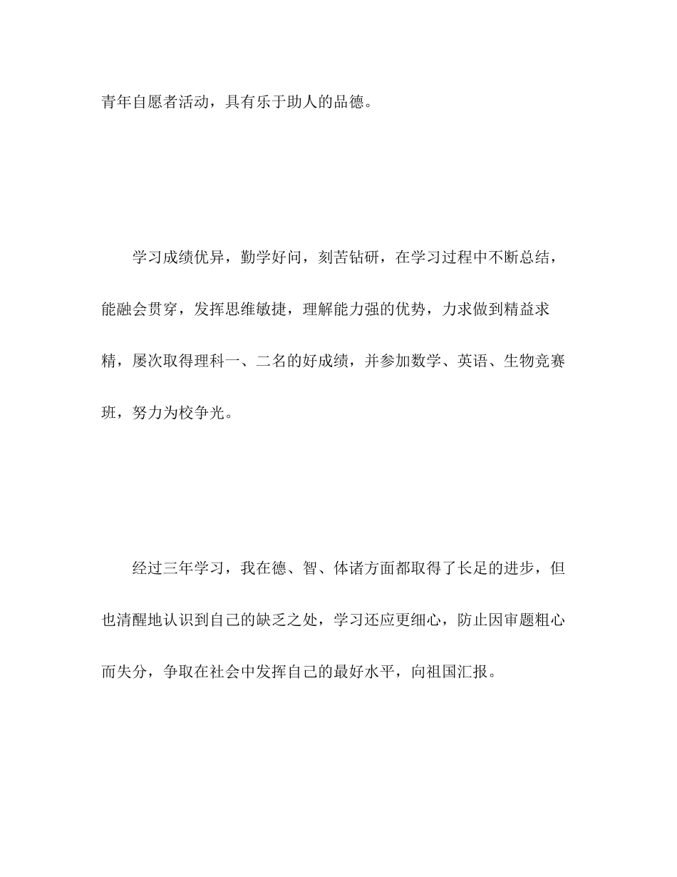 2023年毕业生自我评价4范文.docx_第3页