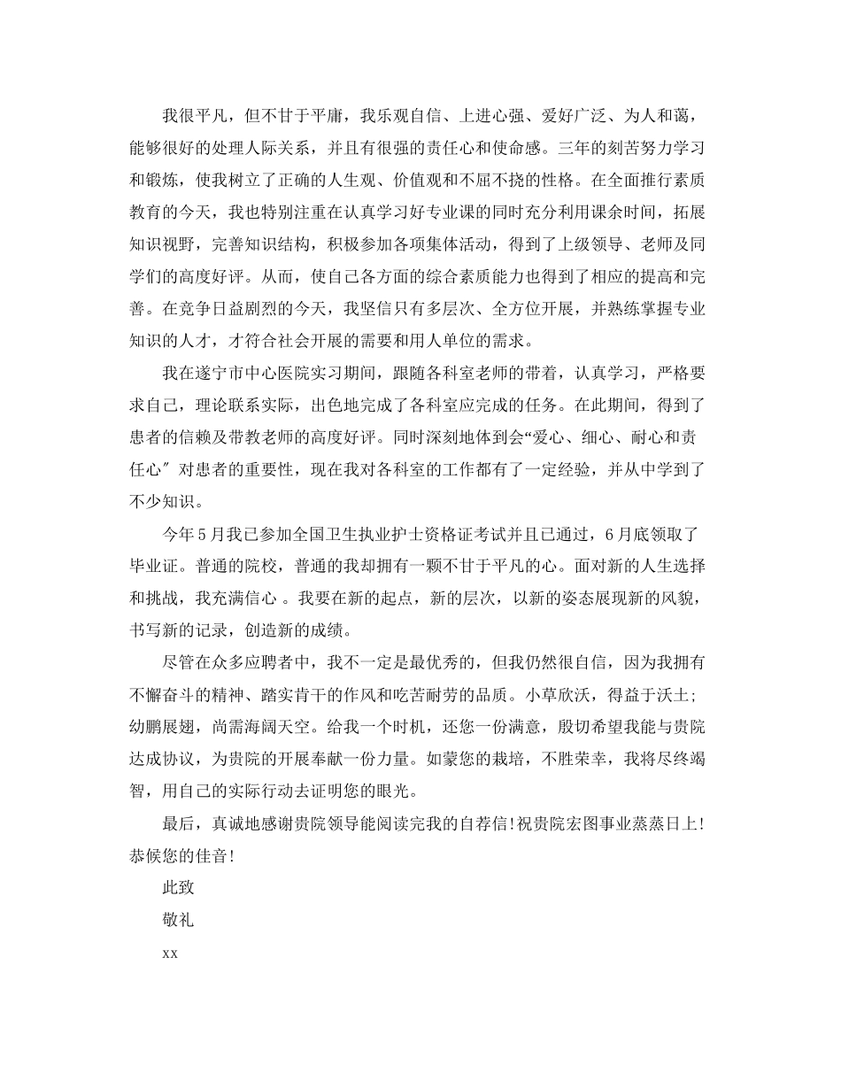 2023年毕业的求职信范文.docx_第2页