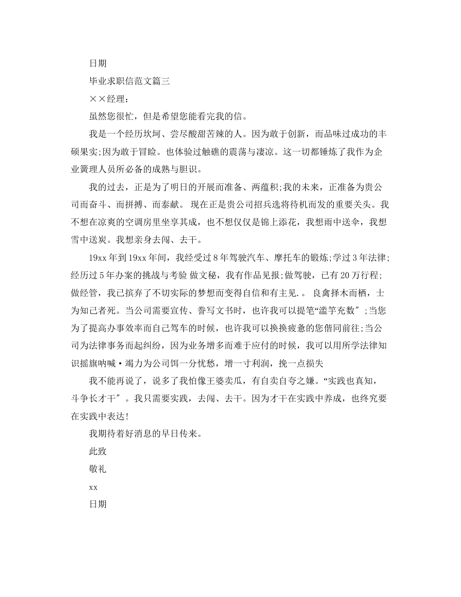 2023年毕业的求职信范文.docx_第3页