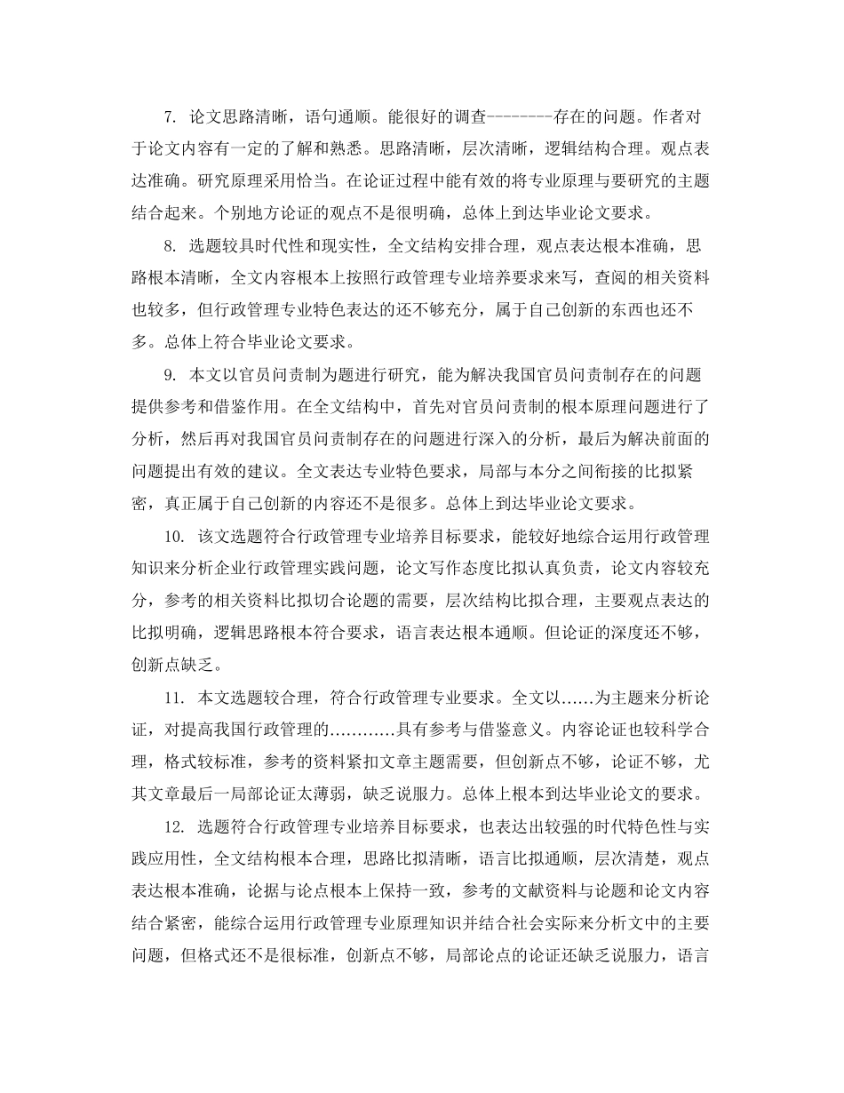 2023年毕业论文专家评语.docx_第2页