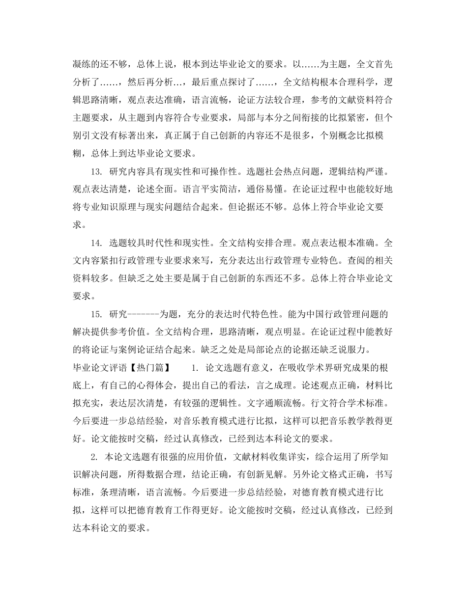 2023年毕业论文专家评语.docx_第3页