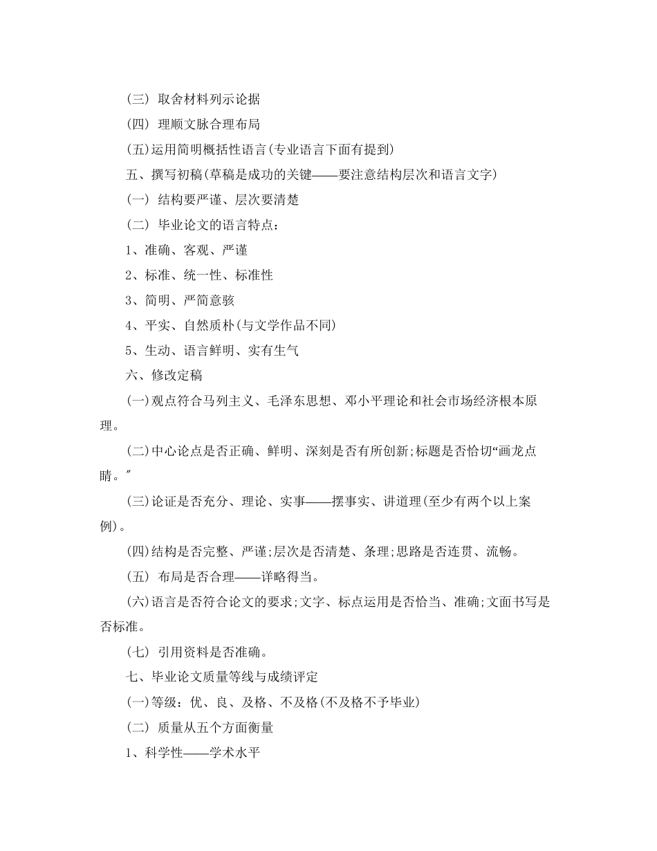 2023年毕业论文写作的几个主要步骤.docx_第2页