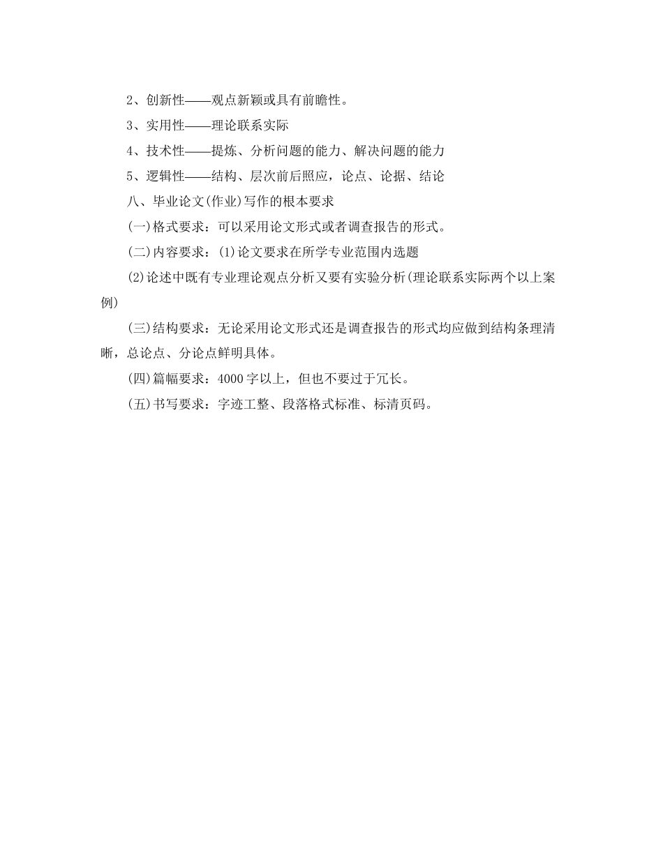 2023年毕业论文写作的几个主要步骤.docx_第3页