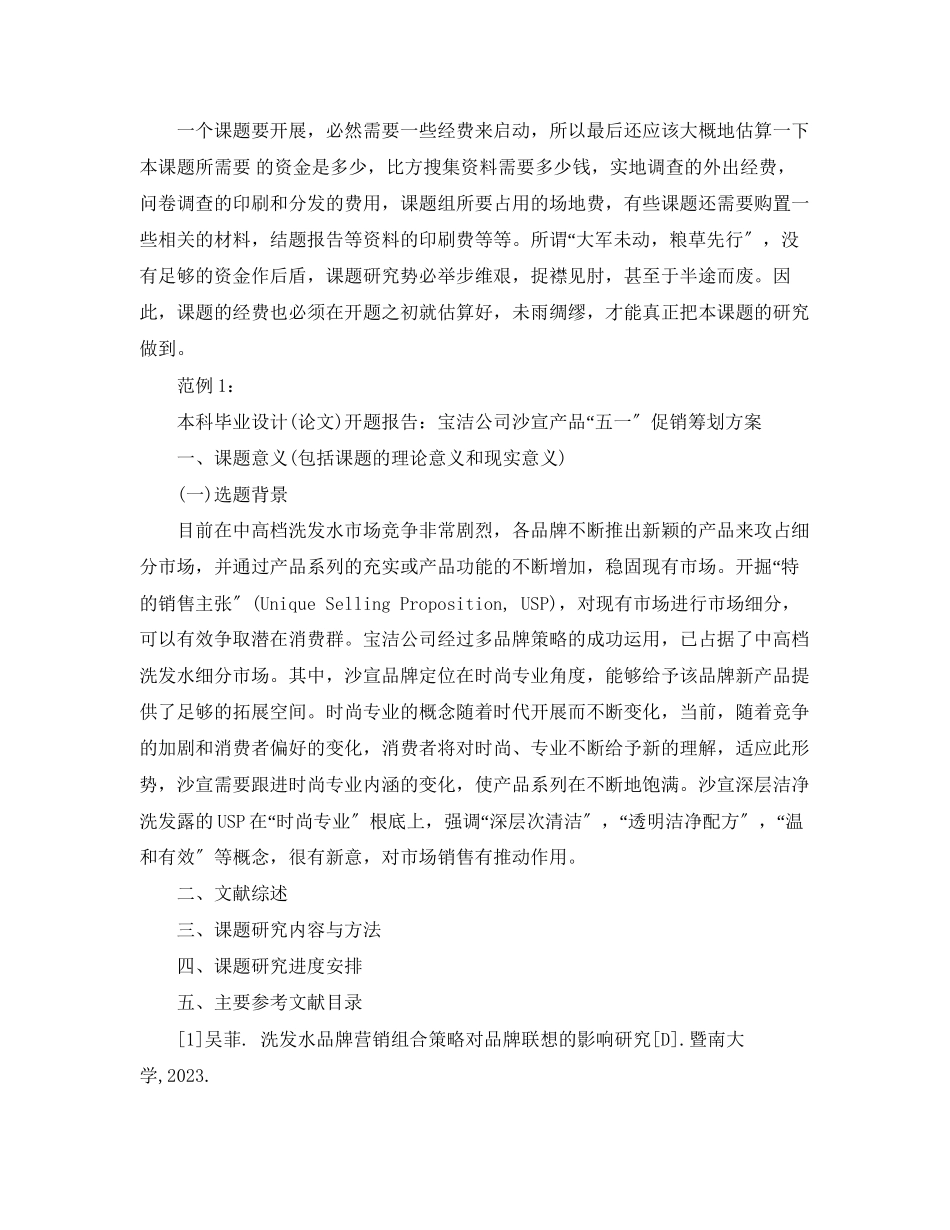 2023年毕业论文开题报告怎么写及范例.docx_第3页