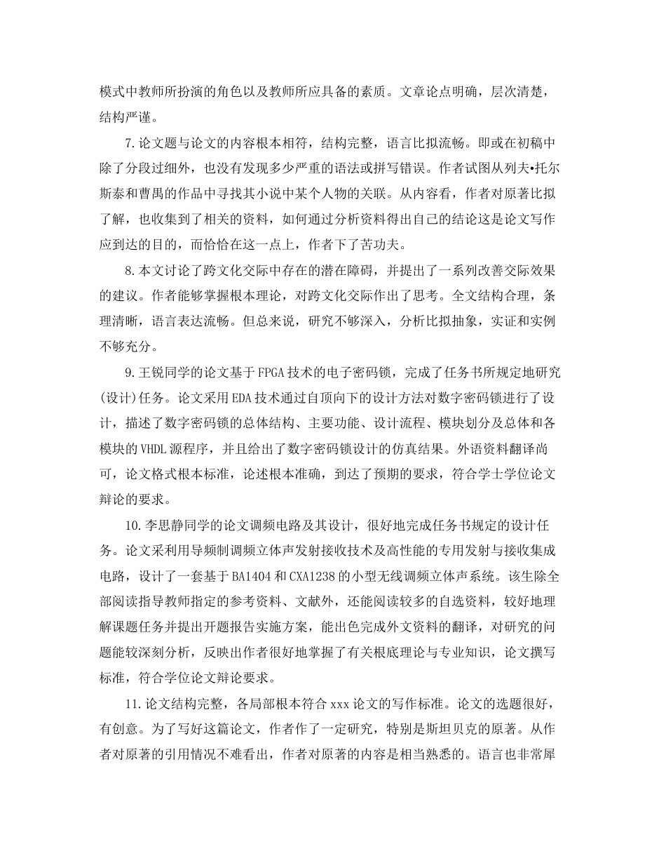 2023年毕业论文成绩表评语.docx_第2页