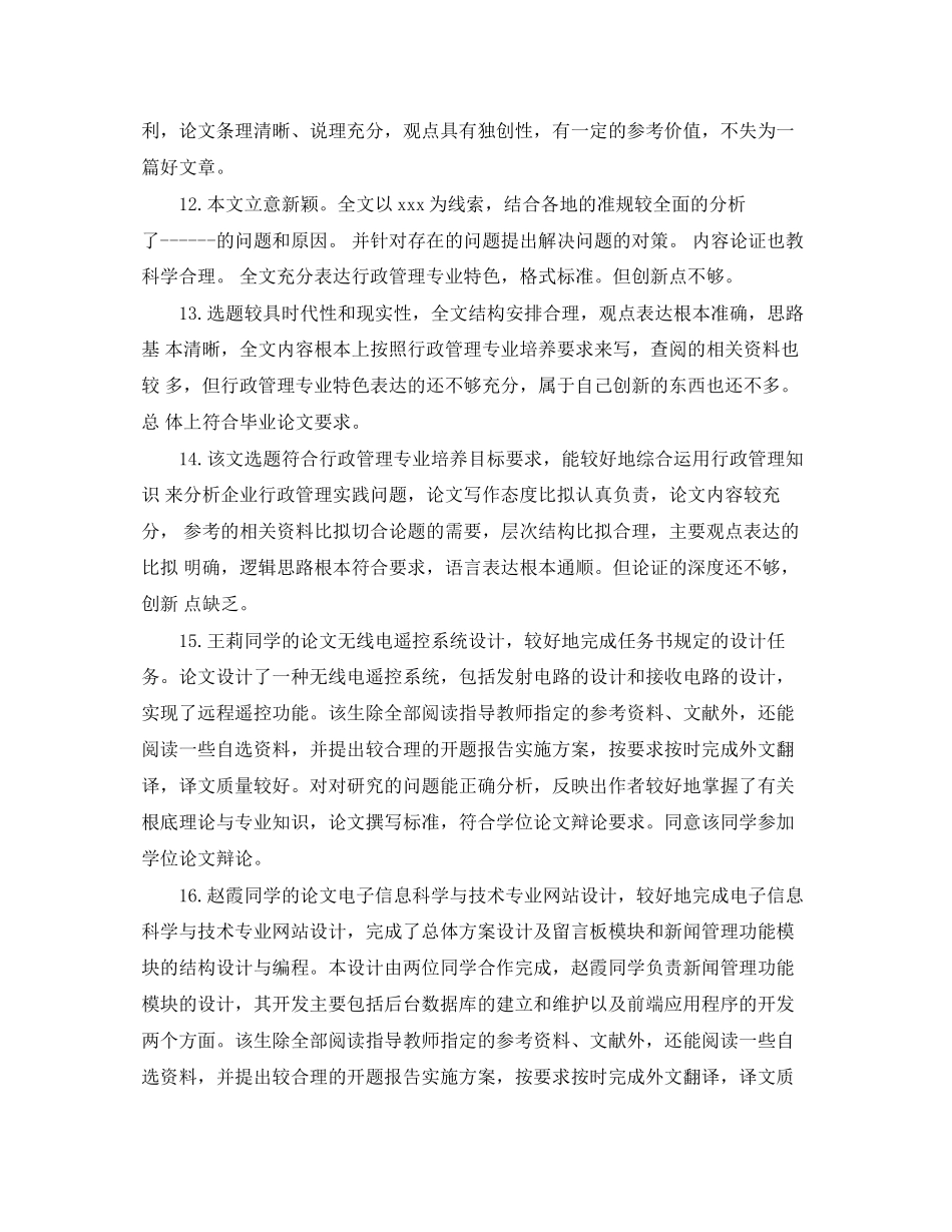 2023年毕业论文成绩表评语.docx_第3页