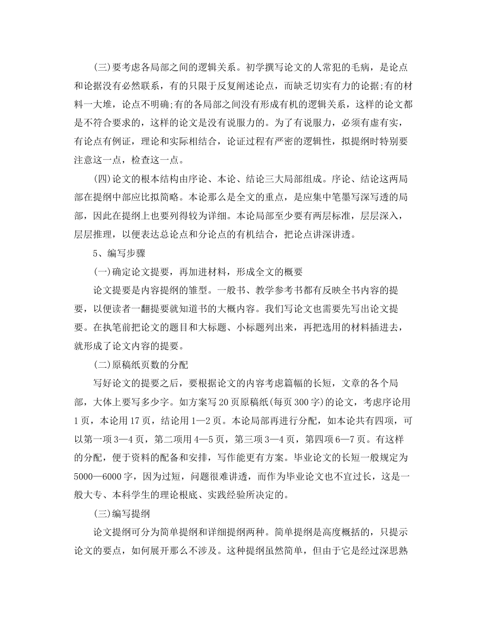 2023年毕业论文提纲写作技巧指导.docx_第3页