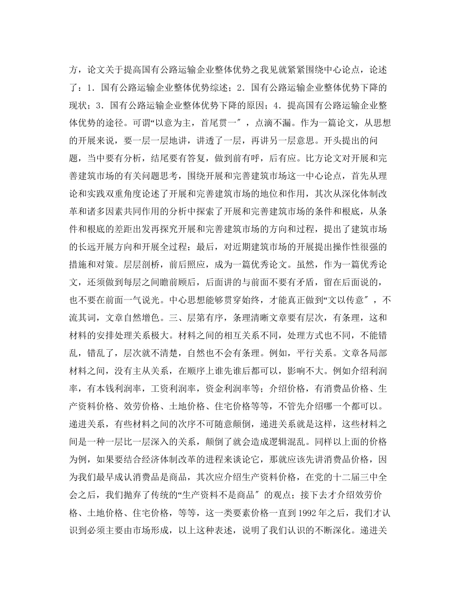 2023年毕业论文的结构原则.docx_第2页