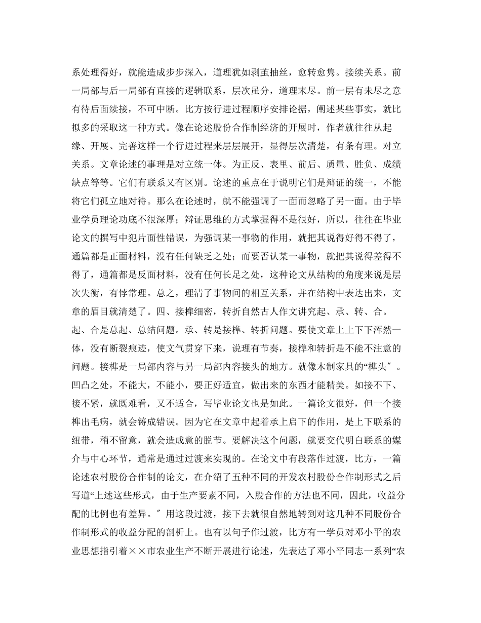 2023年毕业论文的结构原则.docx_第3页
