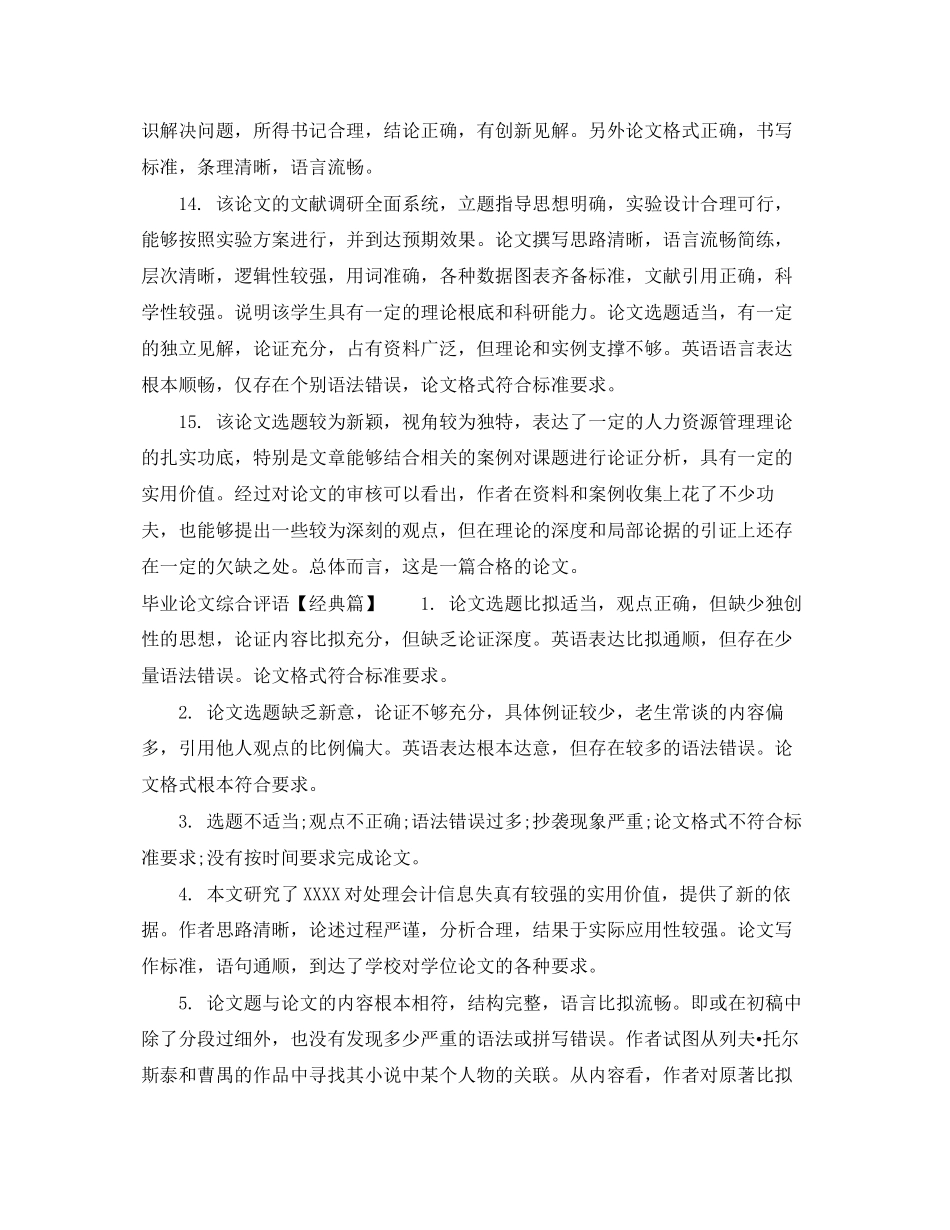 2023年毕业论文综合评语.docx_第3页