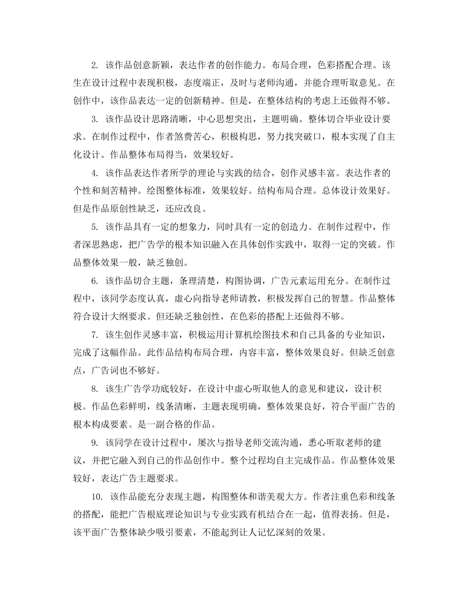 2023年毕业设计论文评语.docx_第3页