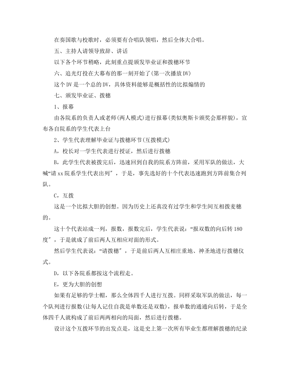 2023年毕业典礼晚会策划.docx_第2页