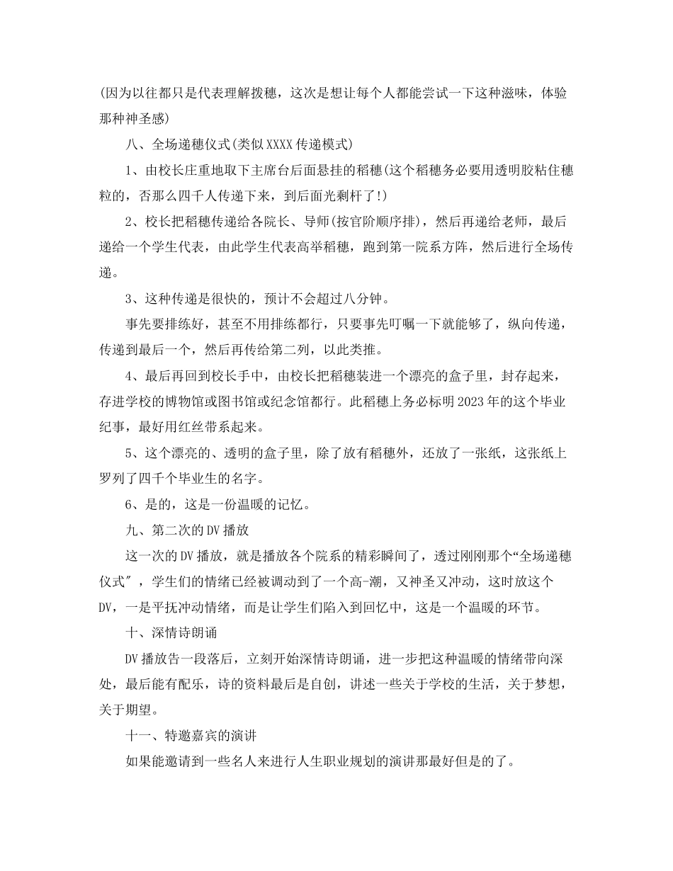 2023年毕业典礼晚会策划.docx_第3页