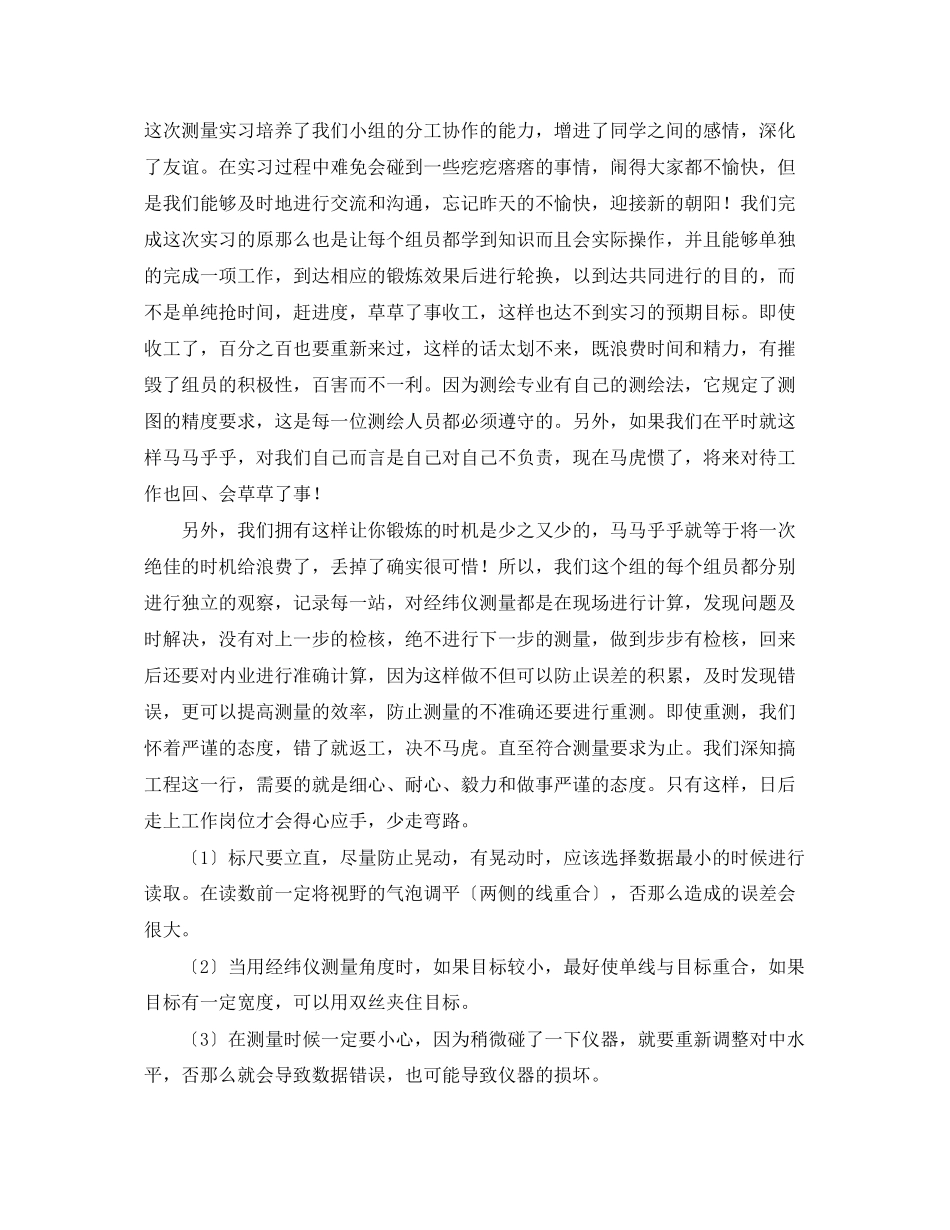 2023年测绘专业工程测量实习心得.docx_第2页