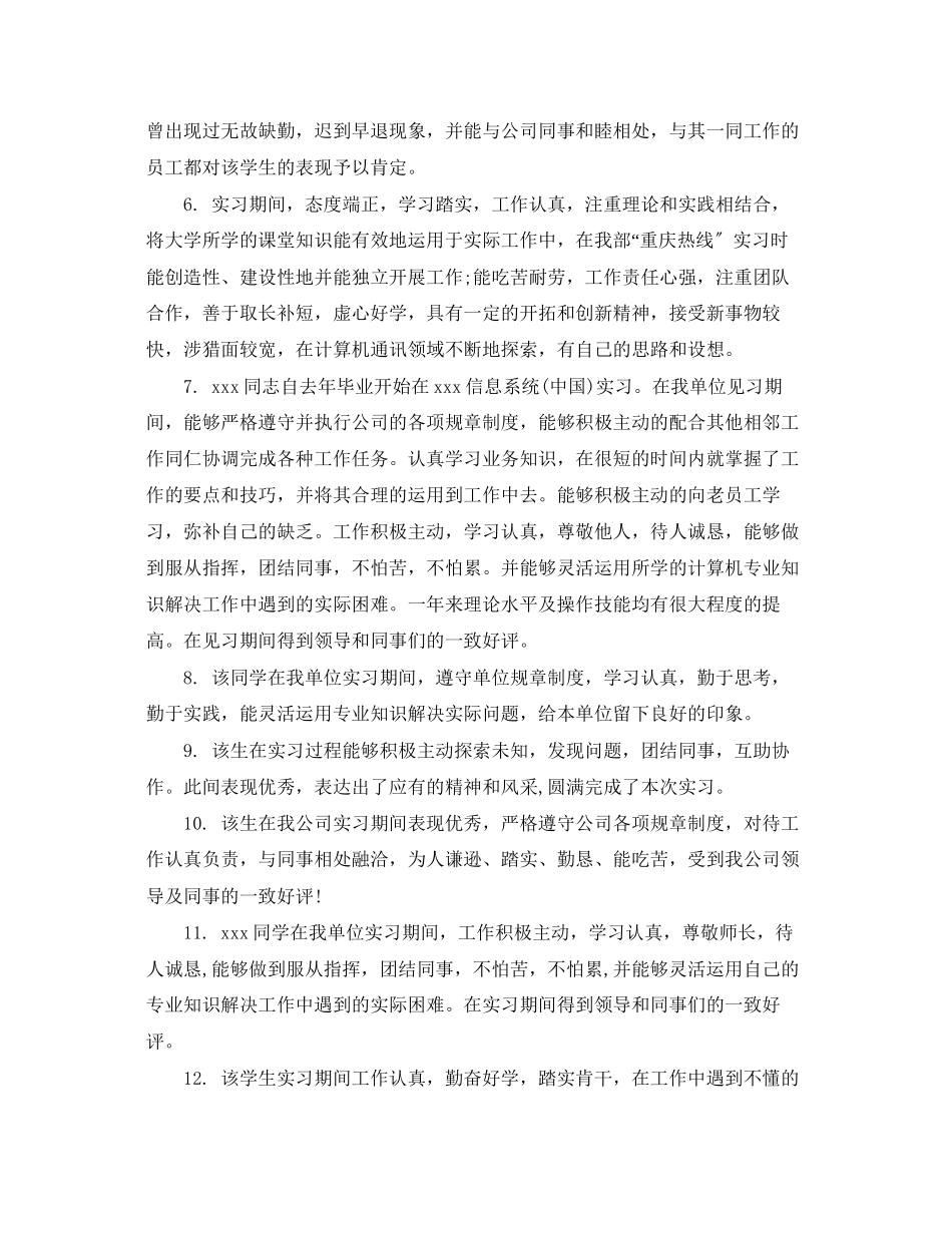 2023年毕业实习导师评语.docx_第2页