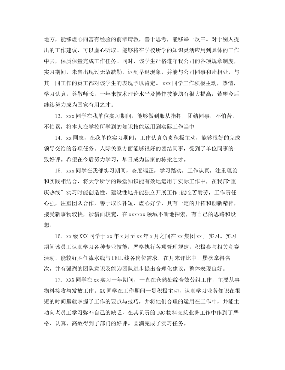 2023年毕业实习导师评语.docx_第3页