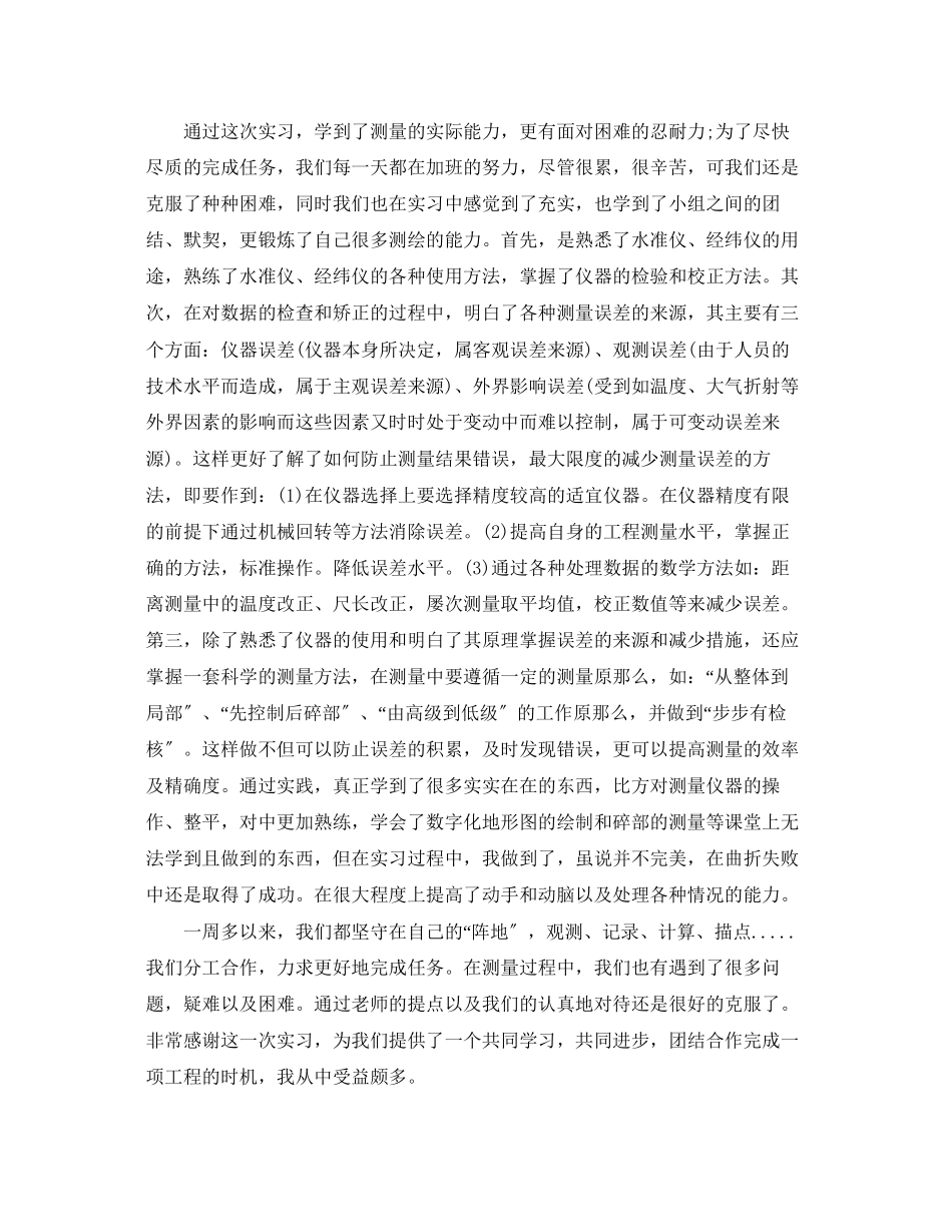 2023年测量实习体会.docx_第2页