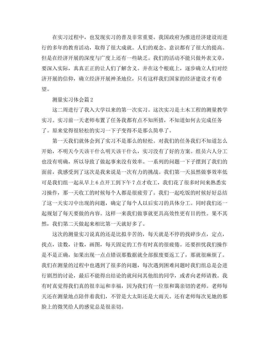 2023年测量实习体会.docx_第3页